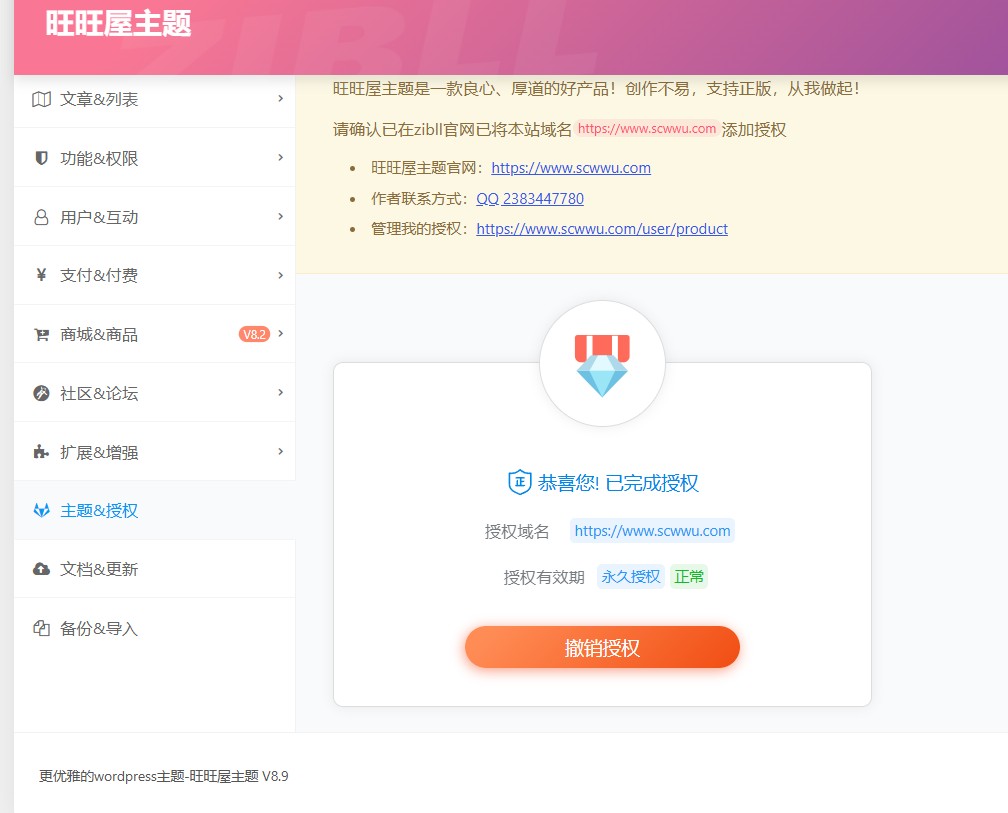 图片[1]-子比主题8.9-旺旺屋